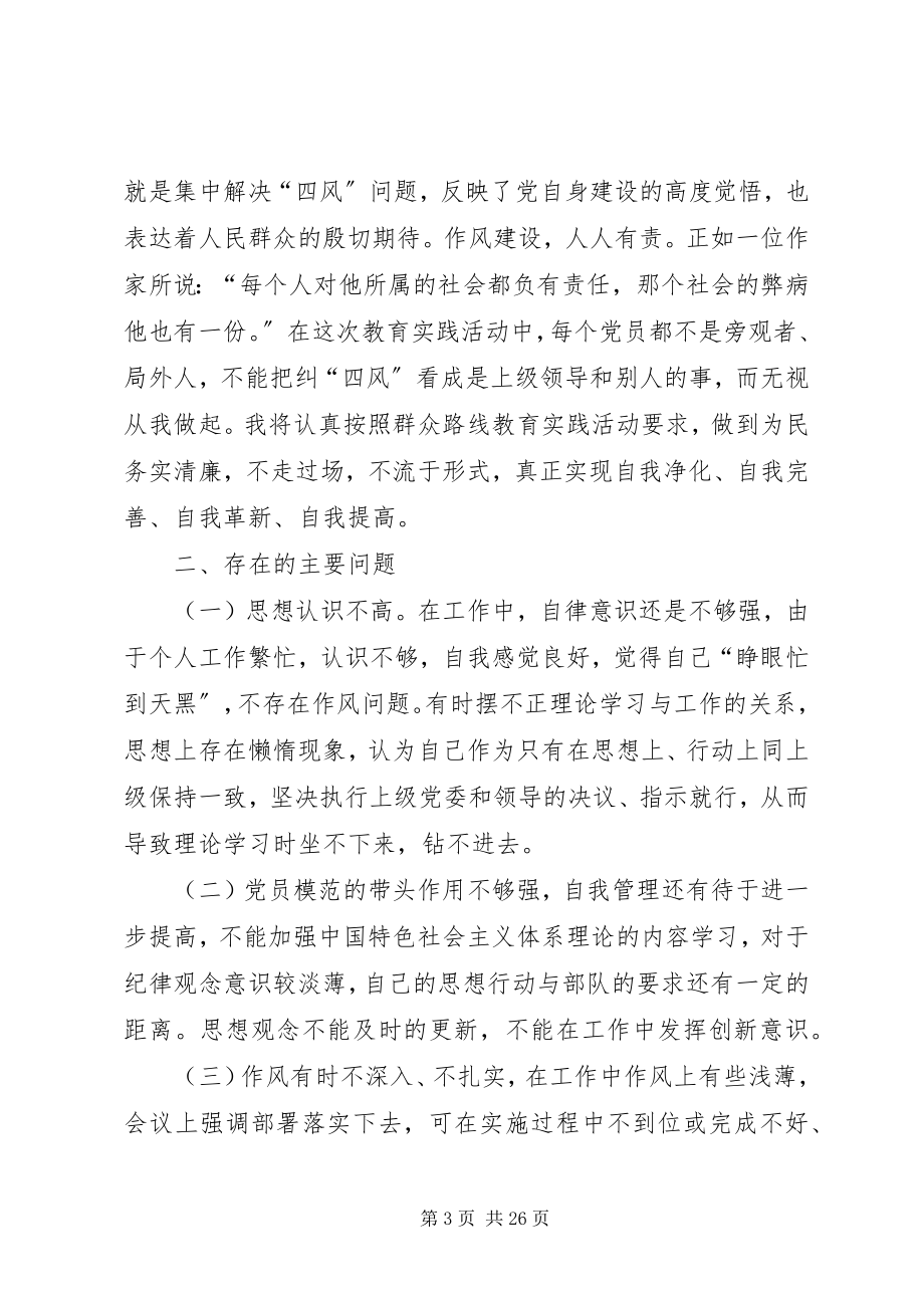 2023年查摆问题自查报告新编.docx_第3页