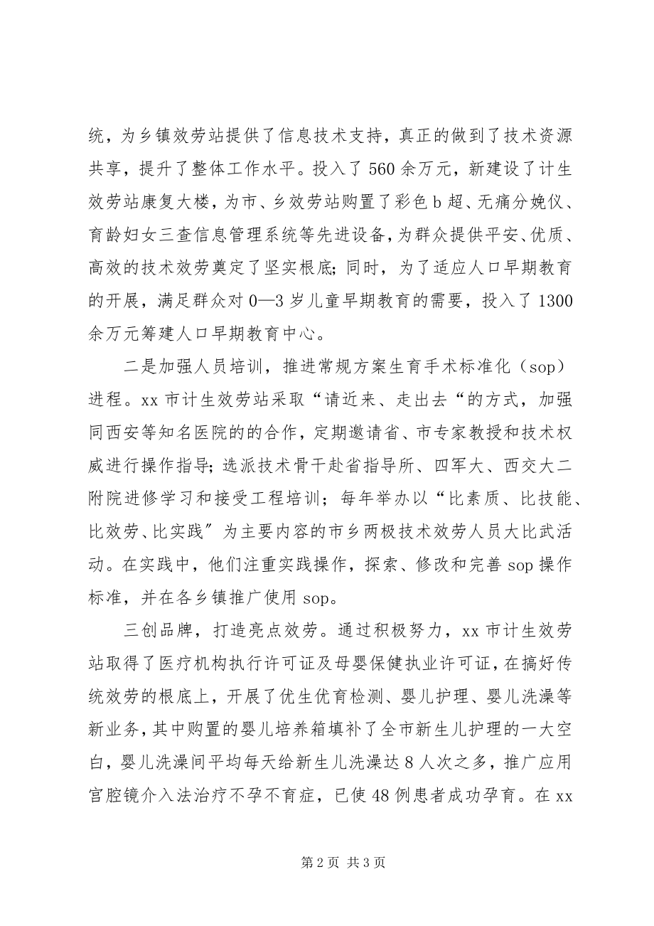 2023年计生工作学习考察报告.docx_第2页