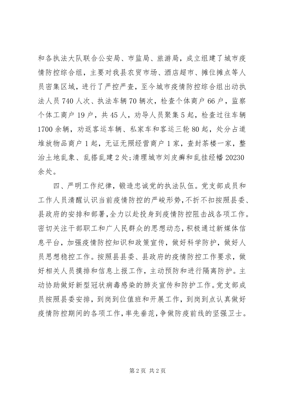 2023年疫情防控党支部表彰报告2.docx_第2页