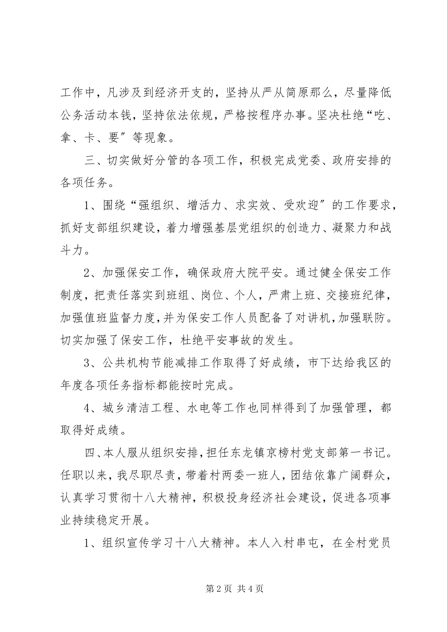 2023年机关党支书个人度总结报告.docx_第2页