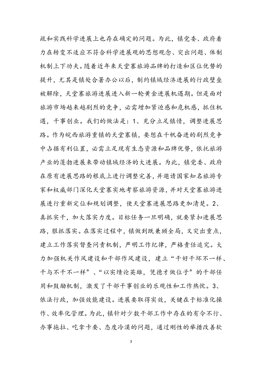 2023年学习实践科学发展观调研报告（镇）.docx_第3页