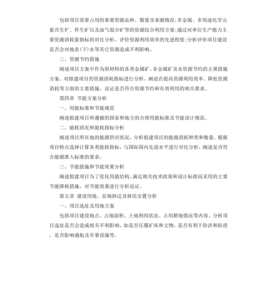 工程建设申请报告.docx_第2页