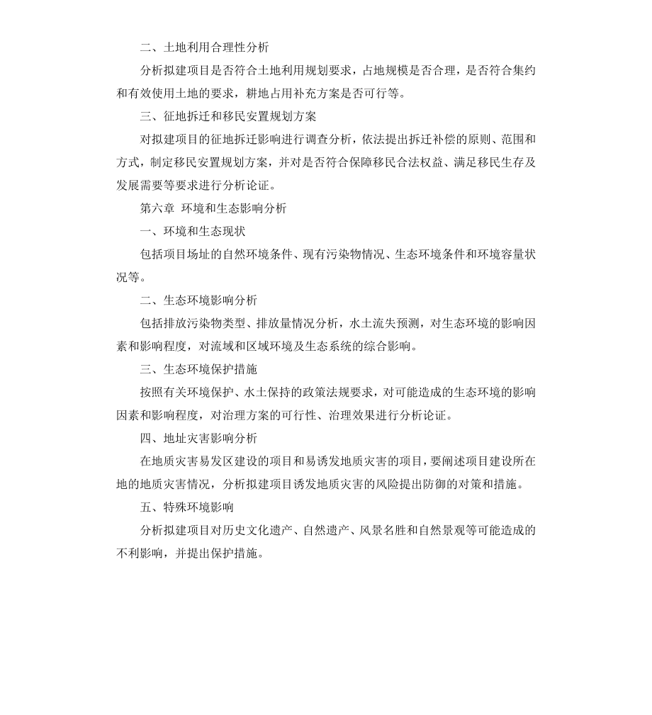 工程建设申请报告.docx_第3页