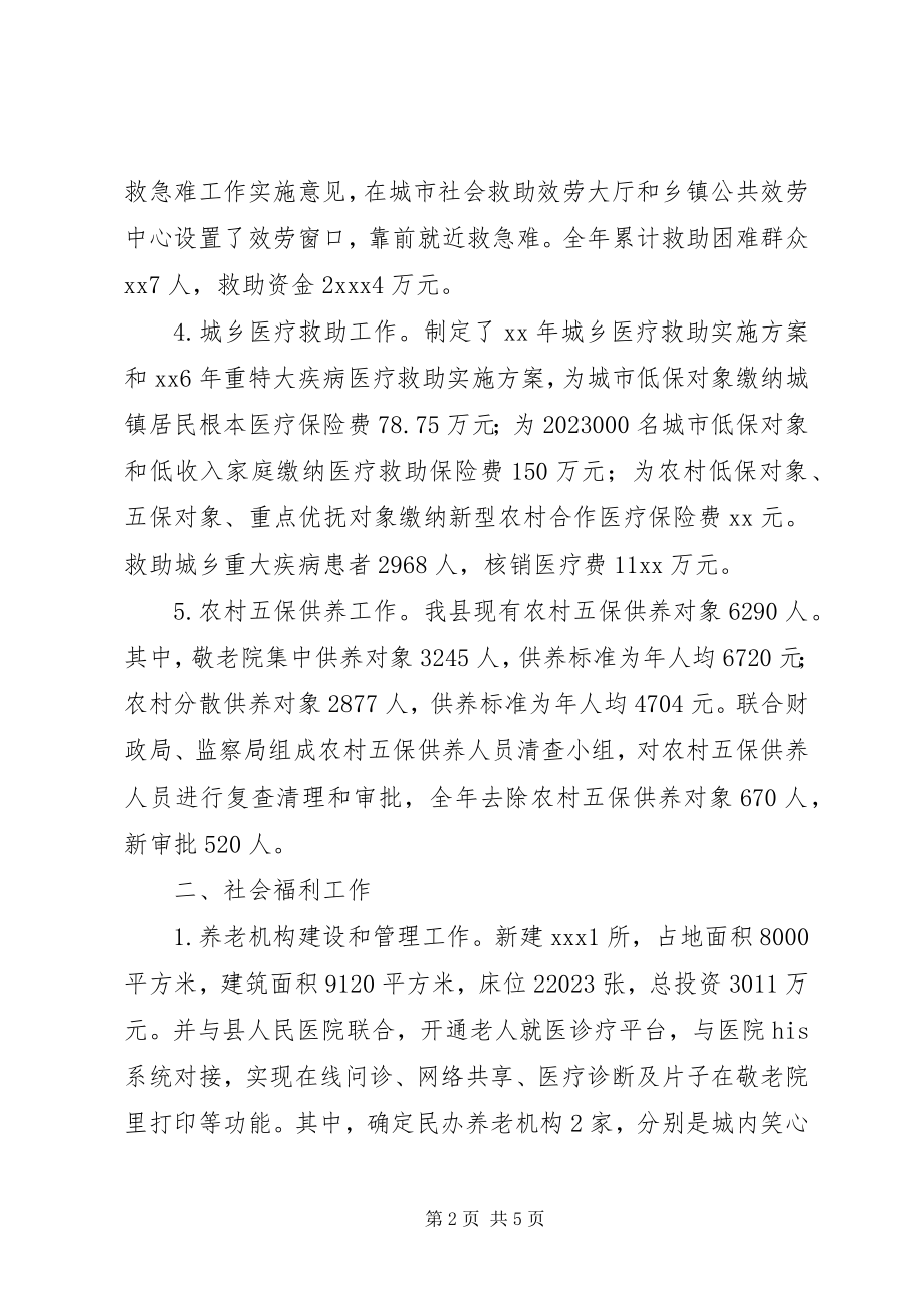 2023年民政局的工作报告.docx_第2页