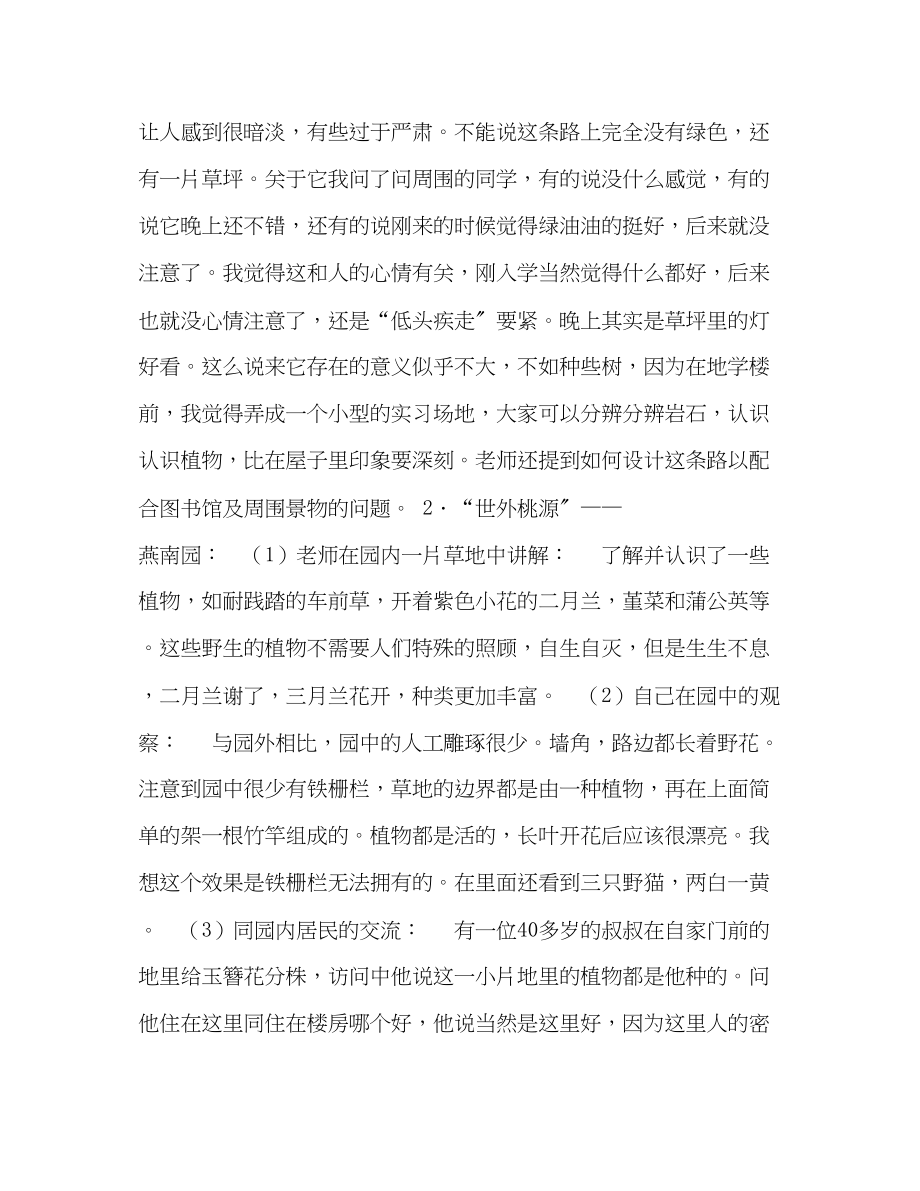 2023年实习报告五.docx_第2页