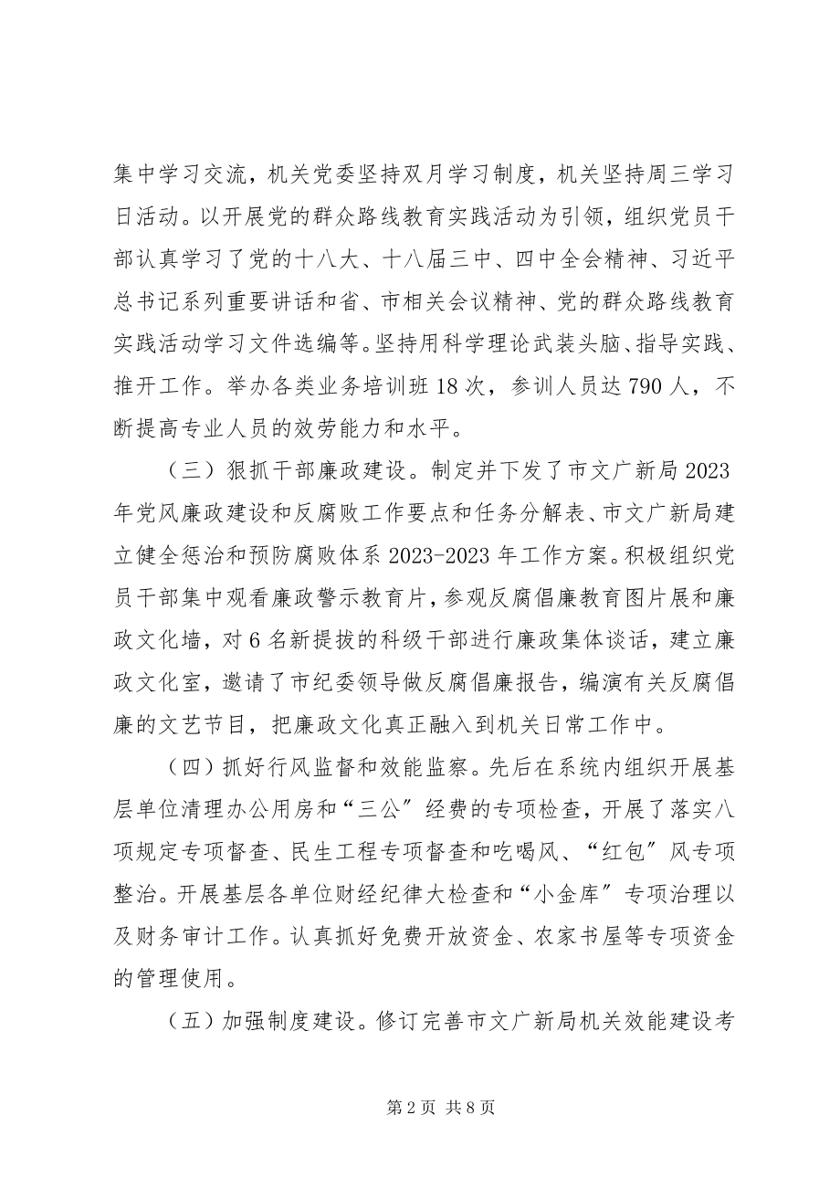 2023年市旅游局效能述职报告.docx_第2页