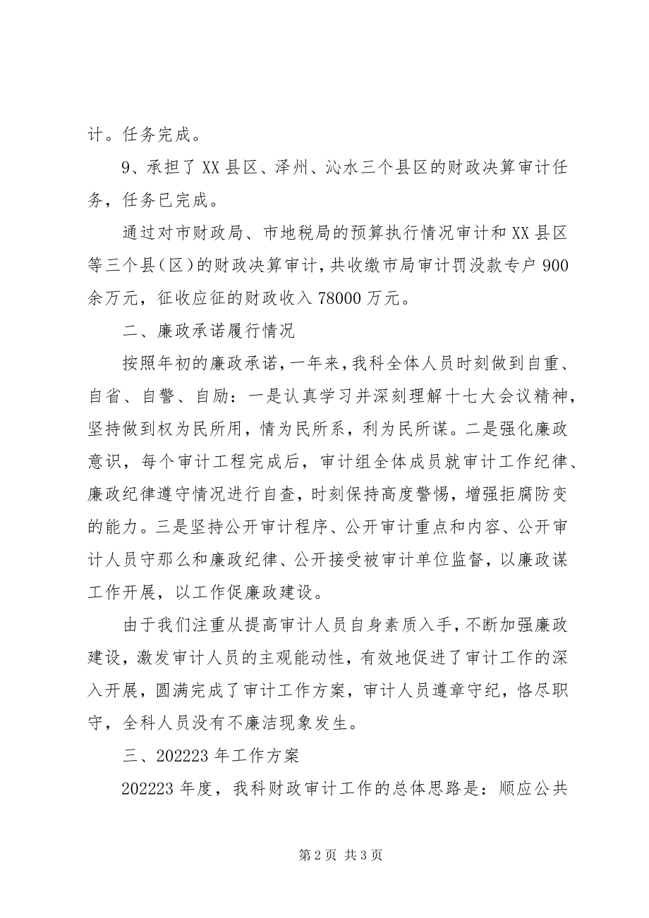 2023年财政科述职述廉报告.docx_第2页