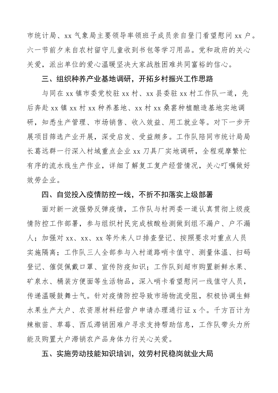 上半年工作总结范文促进乡村振兴工作汇报报告.docx_第2页