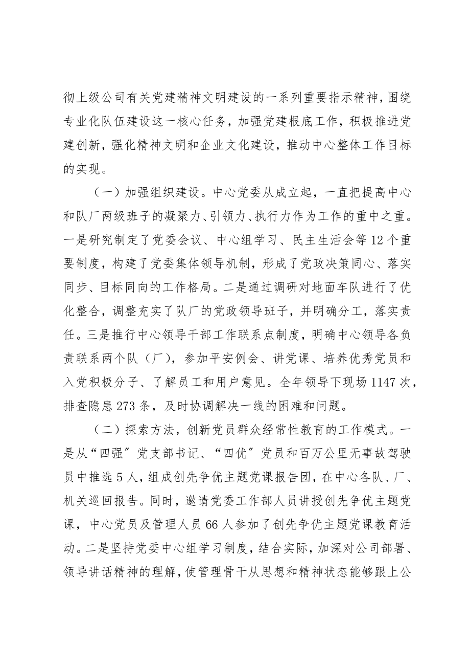 2023年车辆主管述职报告新编.docx_第2页