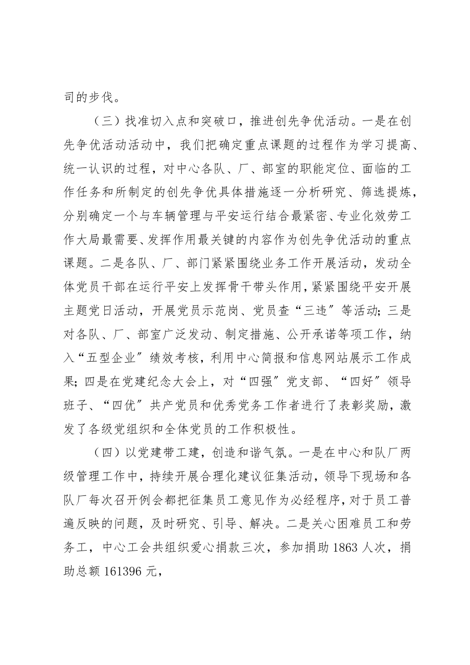 2023年车辆主管述职报告新编.docx_第3页