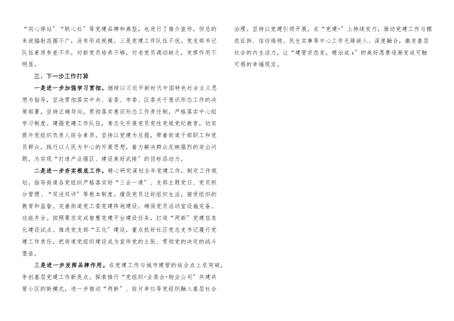 2023年街道党工委书记年度个人述职报告个人工作总结.docx_第2页