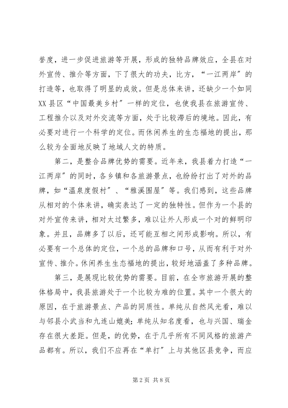 2023年生态福地打造调研报告.docx_第2页