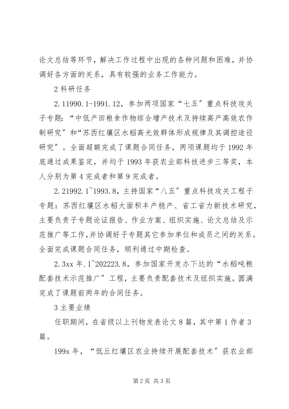 2023年晋升副高述职报告.docx_第2页