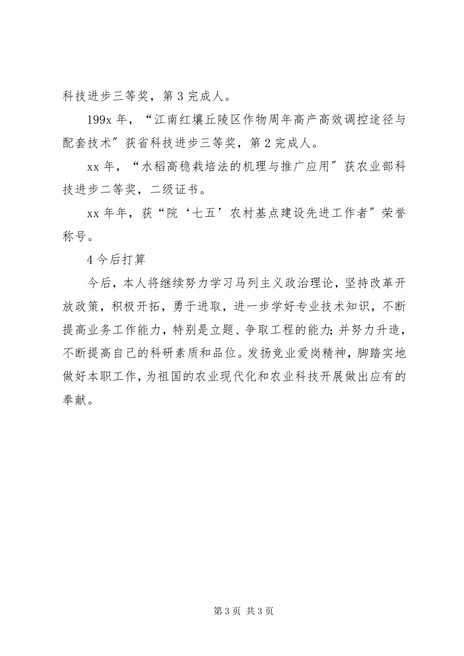 2023年晋升副高述职报告.docx_第3页