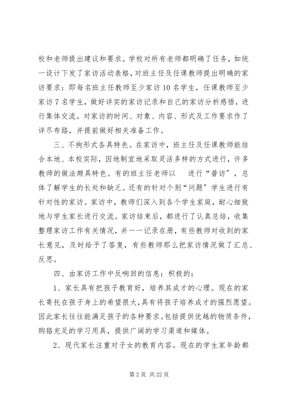 2023年教师家访工作开展情况汇总分析及整改措施.docx_第2页