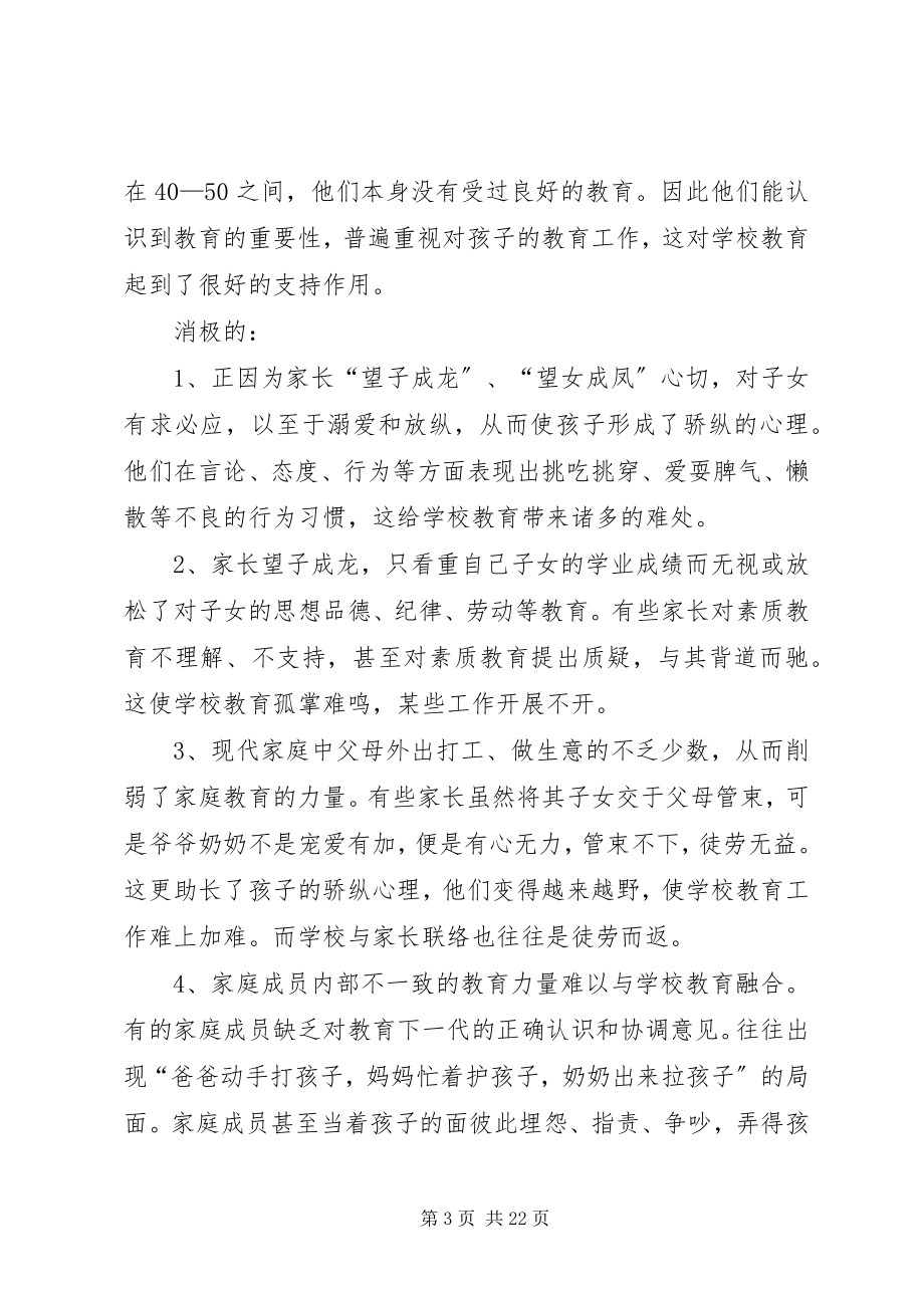 2023年教师家访工作开展情况汇总分析及整改措施.docx_第3页