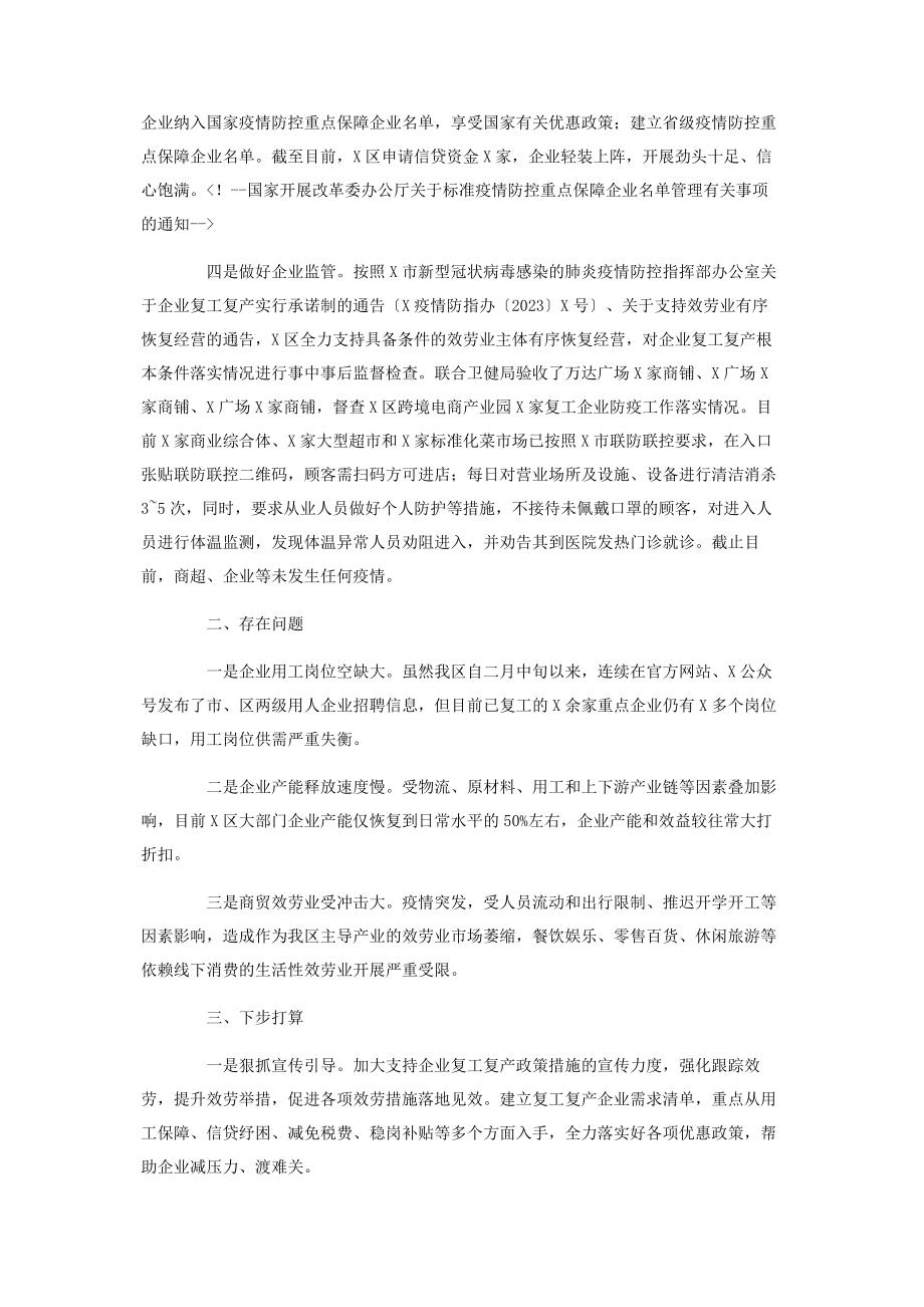 2023年疫情期间扶持商贸行业发展政策落实情况汇报.docx_第2页