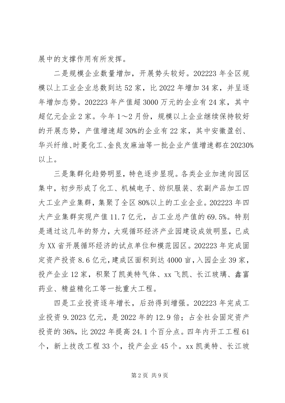 2023年快速推进工业发展调研报告.docx_第2页