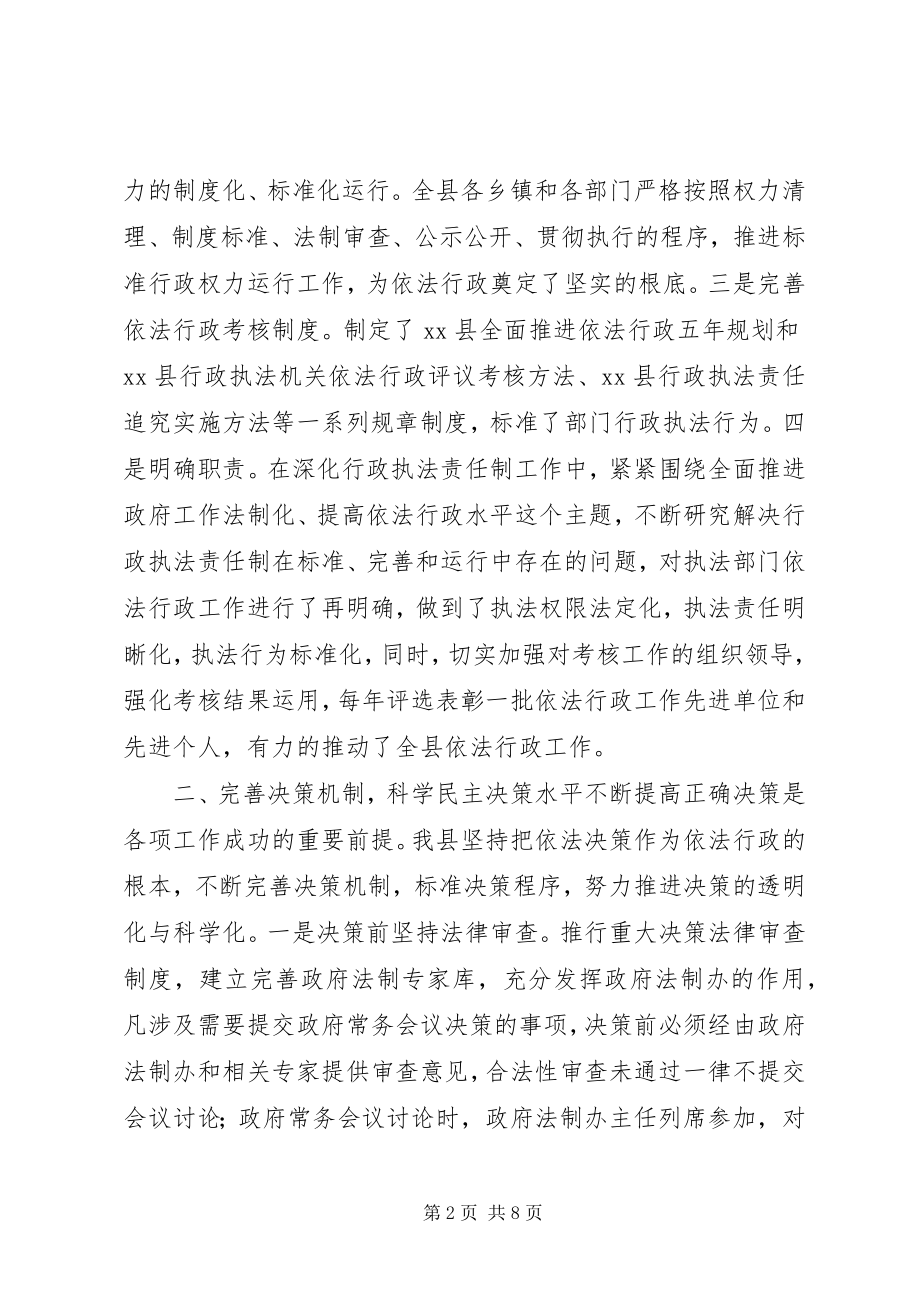 2023年县政府年度依法行政工作报告.docx_第2页