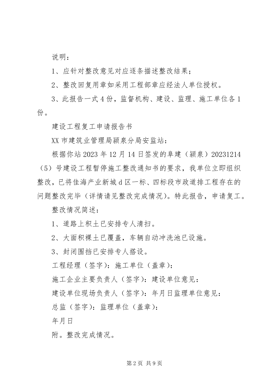 2023年整改完成报告2.docx_第2页