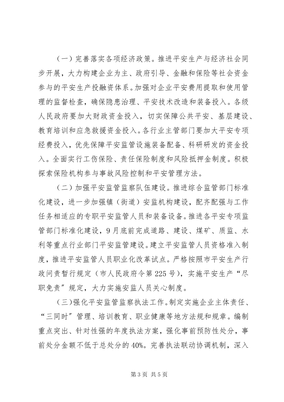 2023年行业监管部署实施意见.docx_第3页