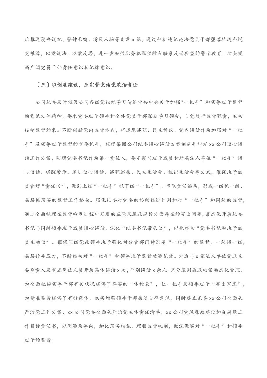 度上半年加强对“一把手”和领导班子监督管理工作报告.docx_第2页