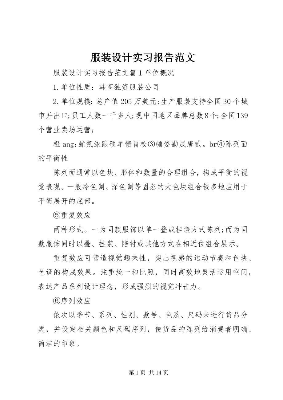 2023年服装设计实习报告.docx_第1页