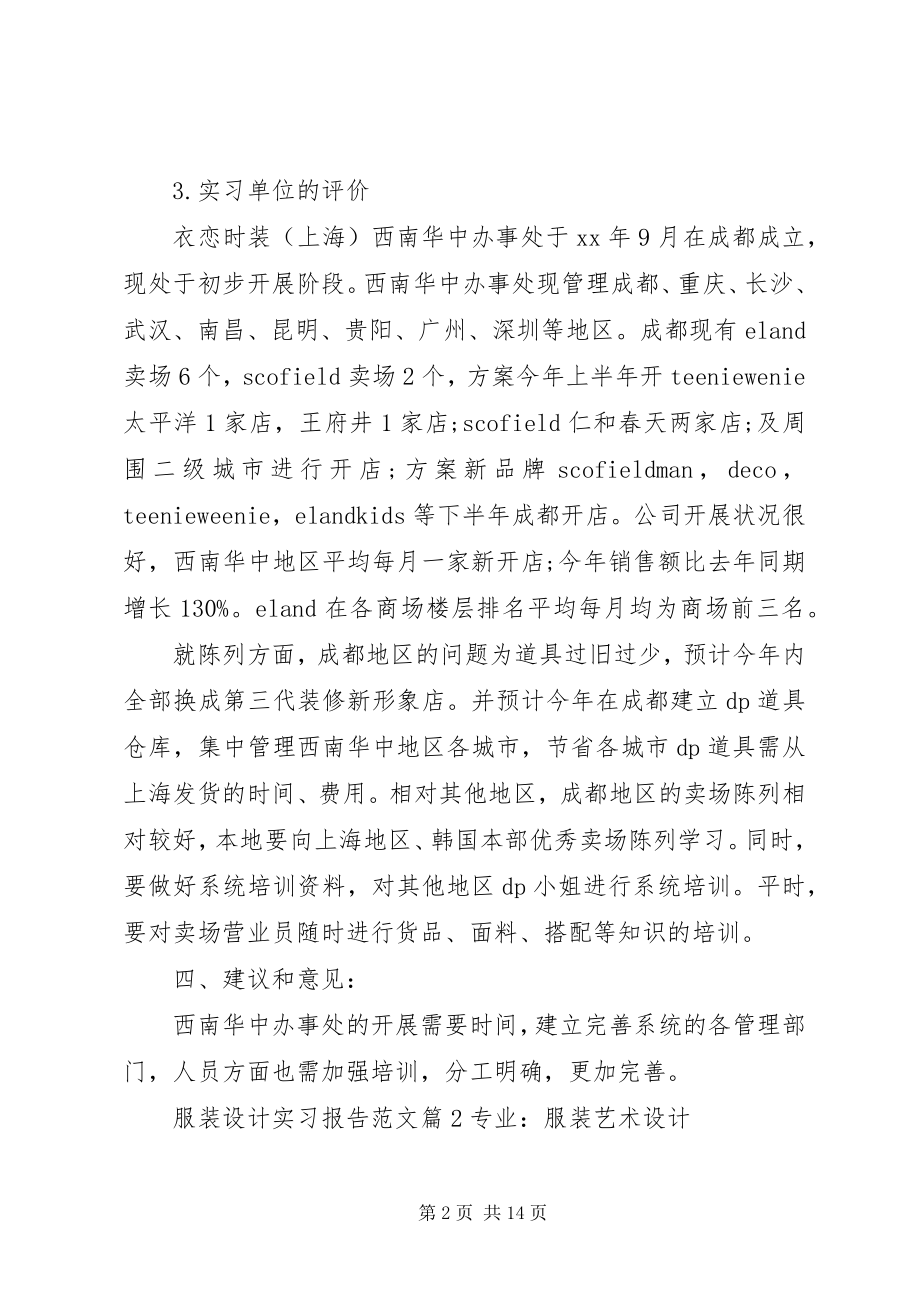 2023年服装设计实习报告.docx_第2页