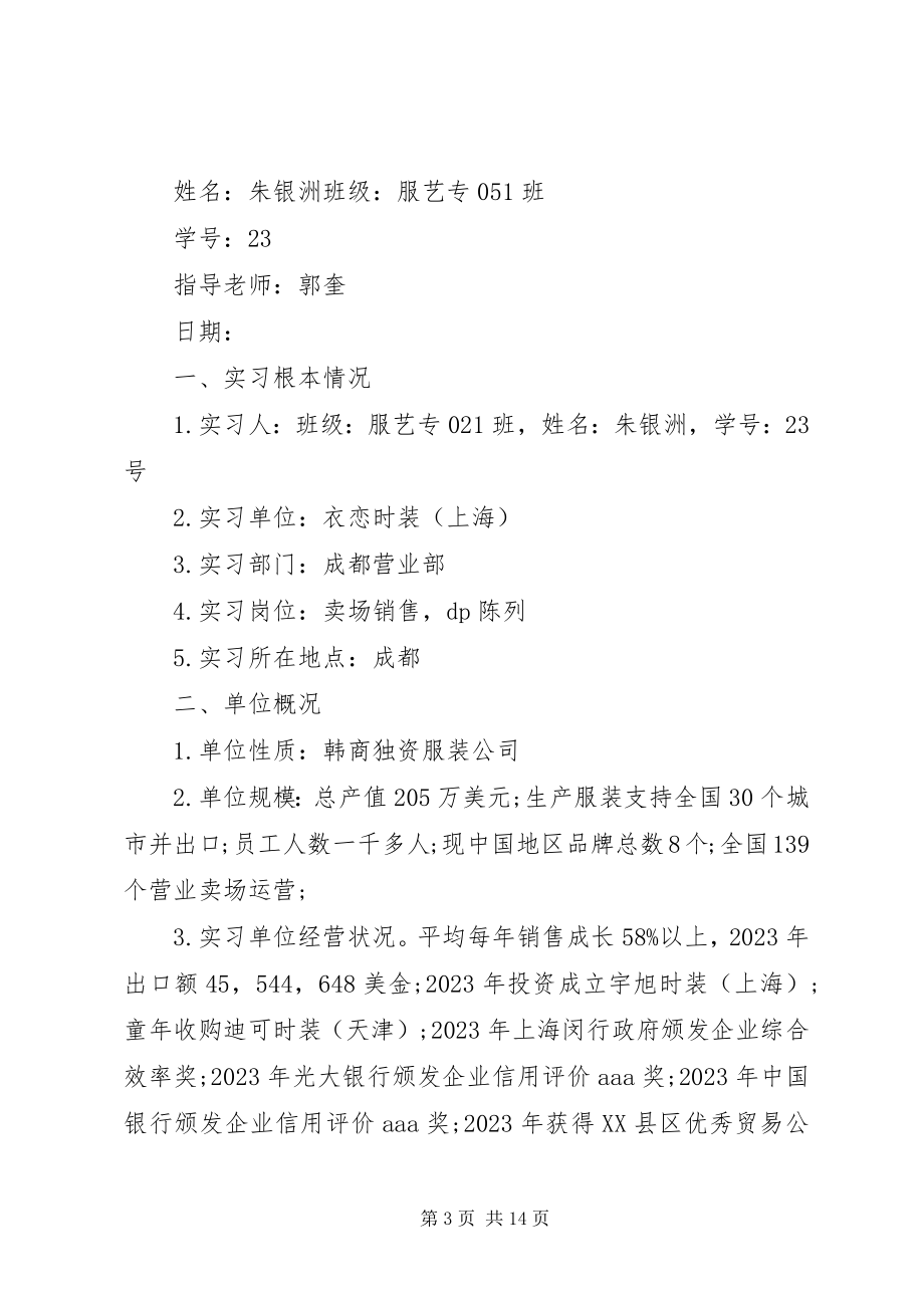 2023年服装设计实习报告.docx_第3页