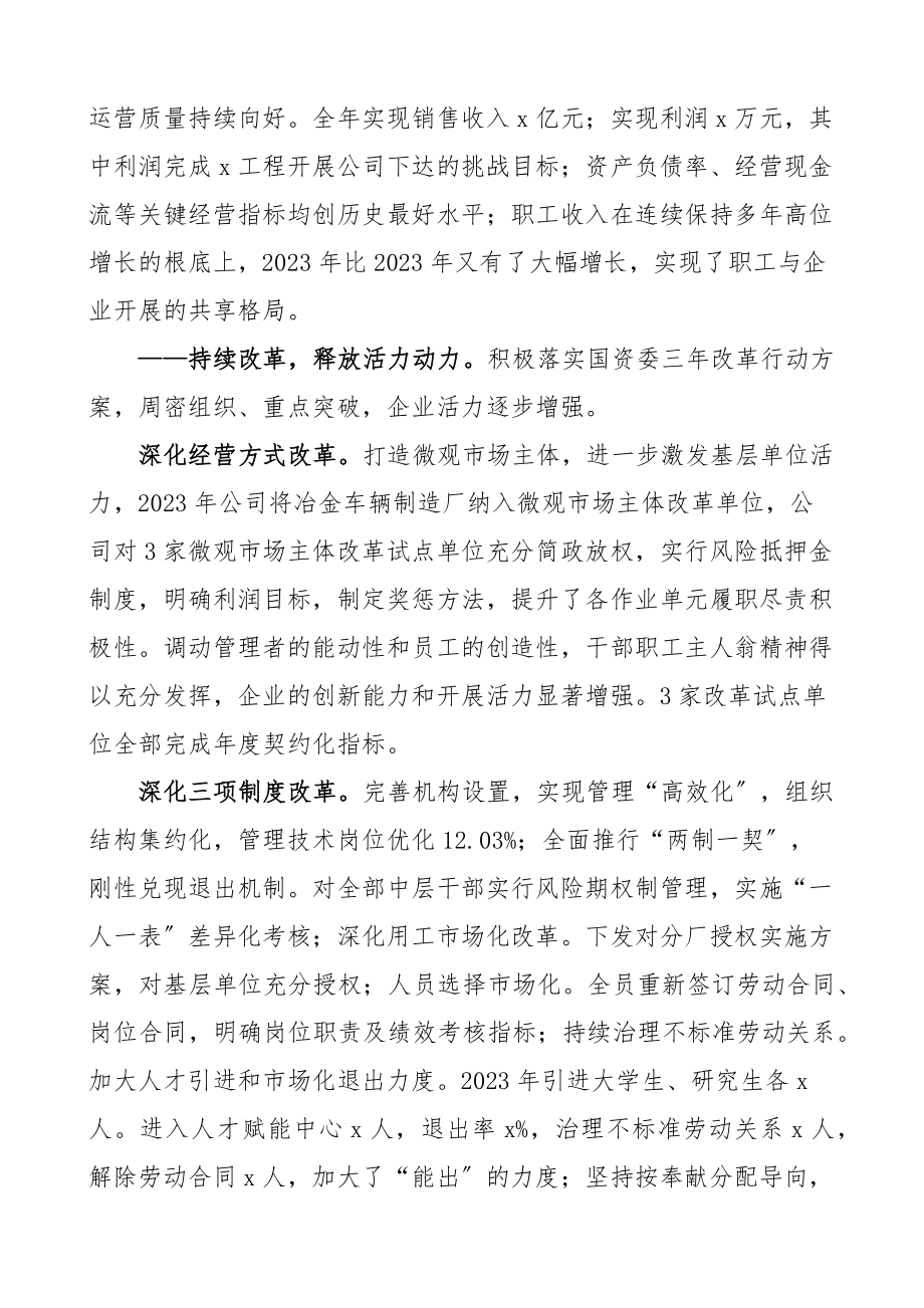 公司行政工作报告铁路设备公司职工代表大会工作报告集团国有企业国企职代会工作汇报总结.docx_第2页