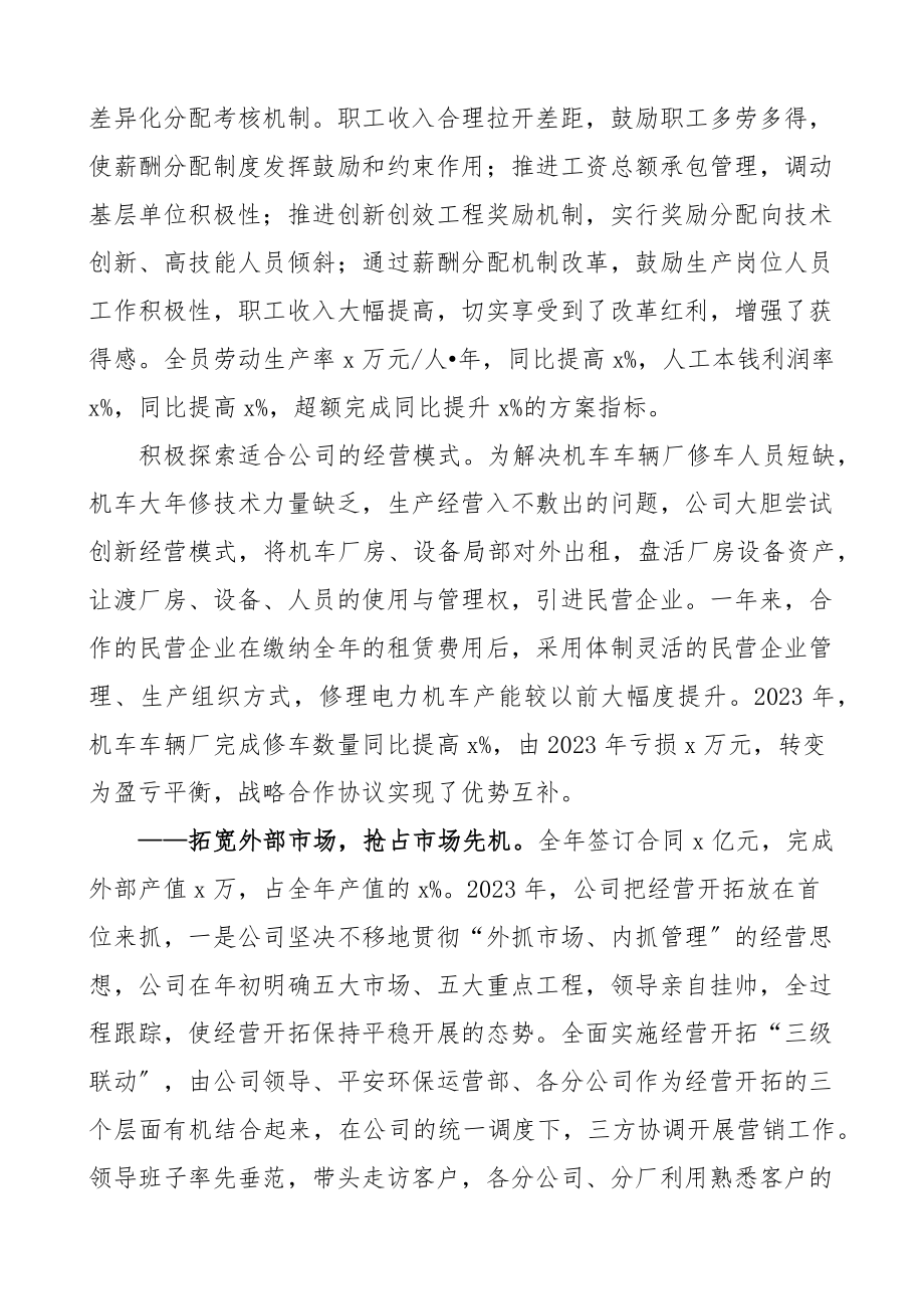 公司行政工作报告铁路设备公司职工代表大会工作报告集团国有企业国企职代会工作汇报总结.docx_第3页