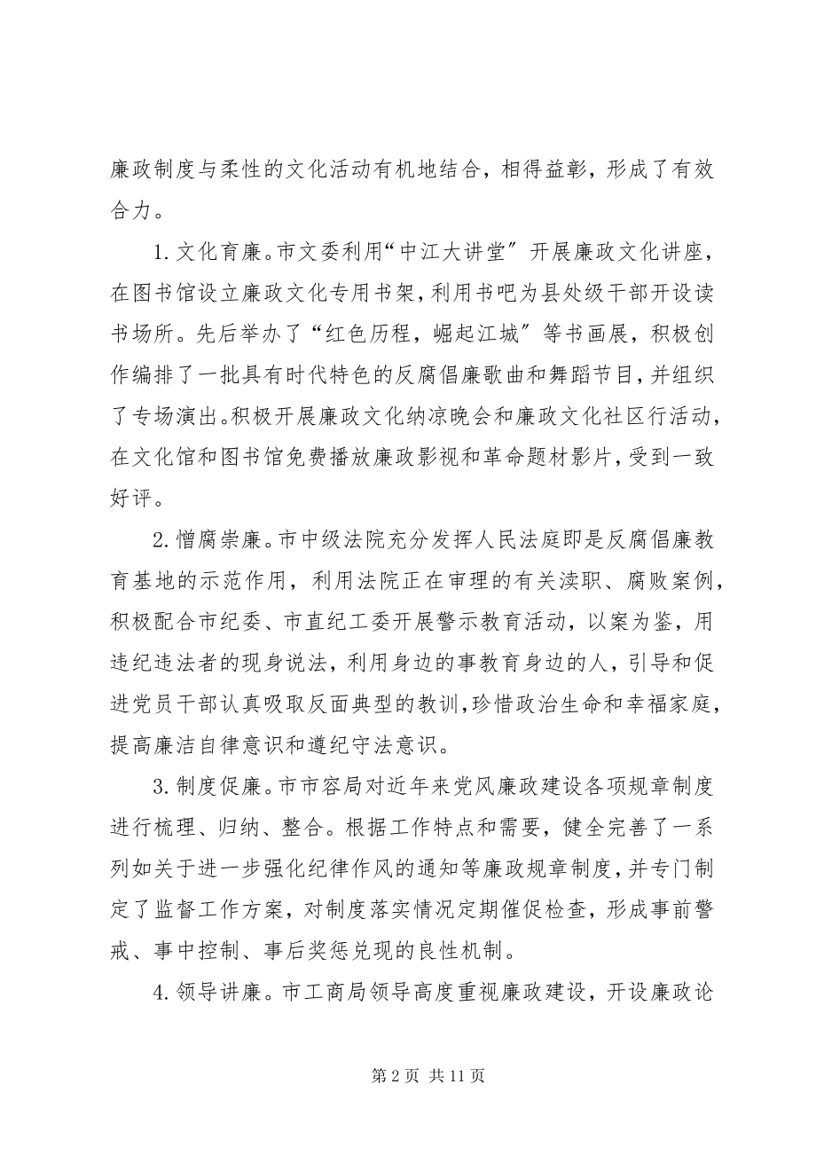 2023年机关廉政文化建设调研报告.docx_第2页