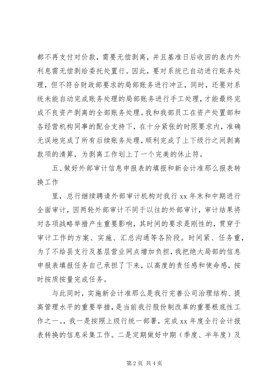 2023年终考核述职报告.docx_第2页