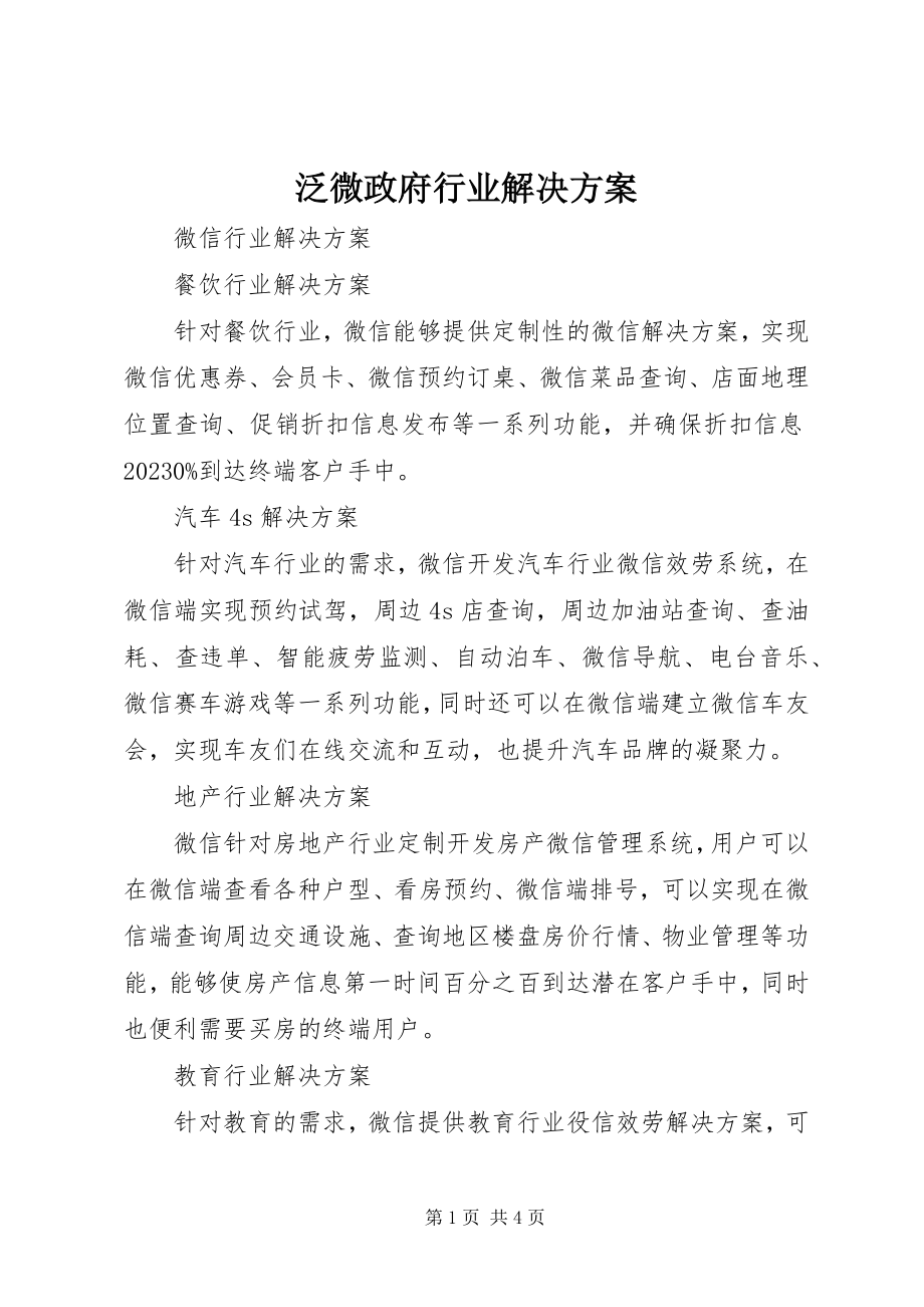 2023年泛微政府行业解决方案.docx_第1页