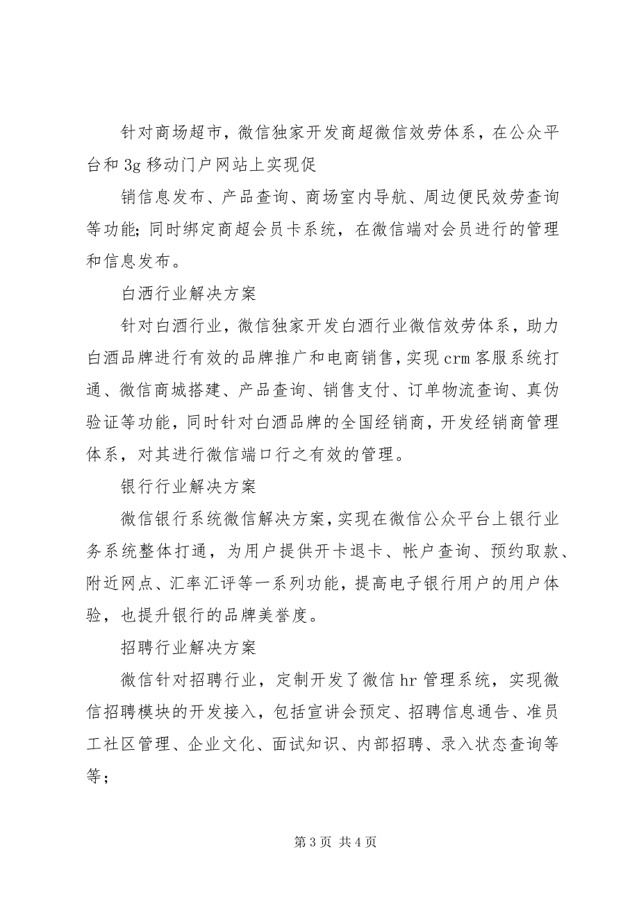 2023年泛微政府行业解决方案.docx_第3页