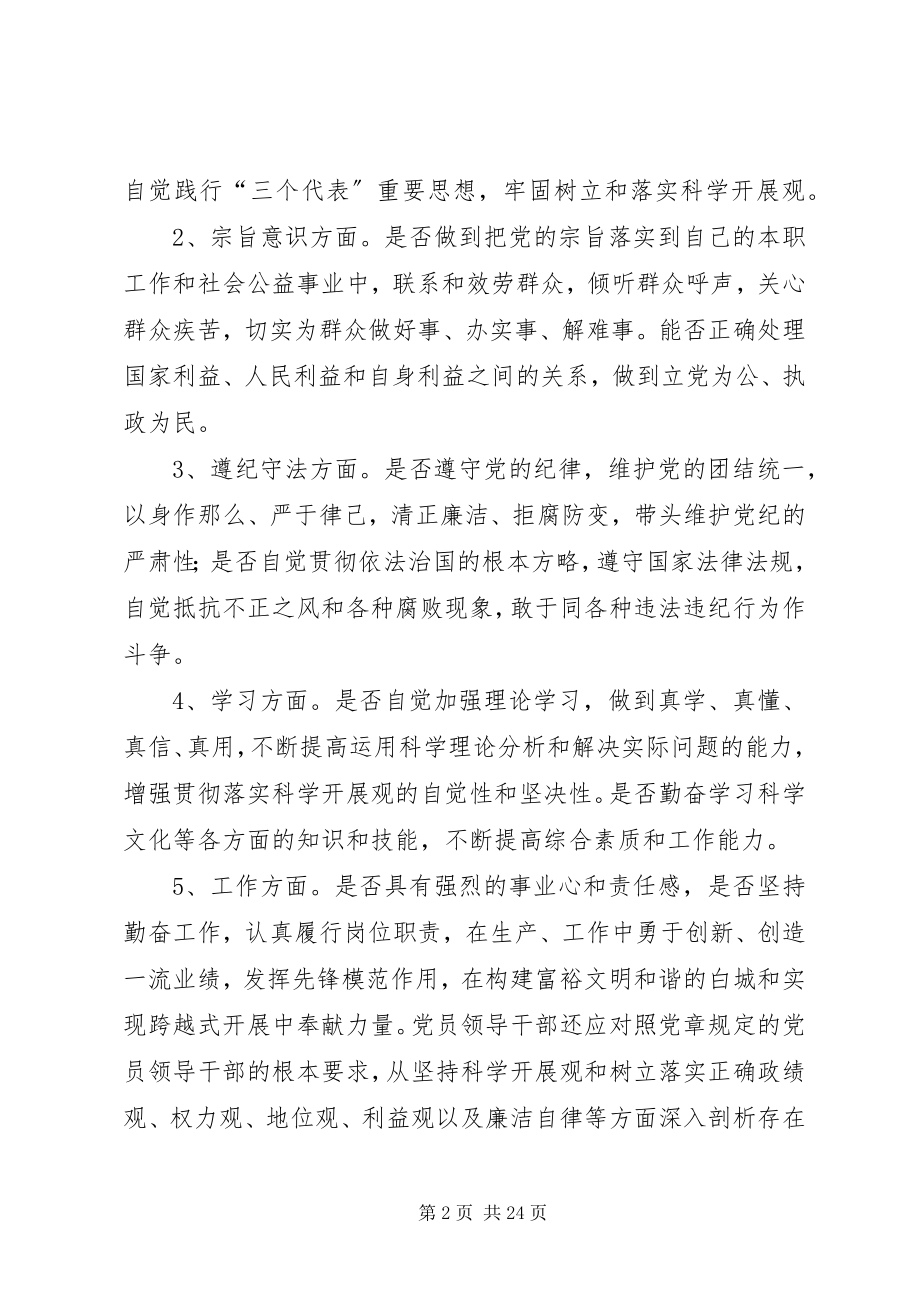 2023年开展党员党性分析评议活动的实施方案.docx_第2页