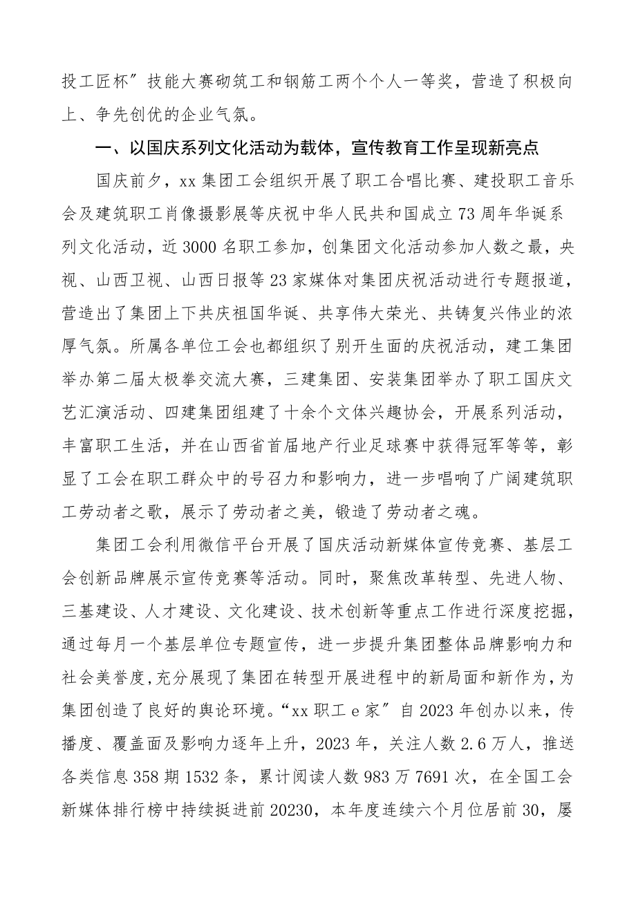 工会工作报告集团公司企业工会主席在工会会员代表大会上的工作报告素材范文.doc_第2页