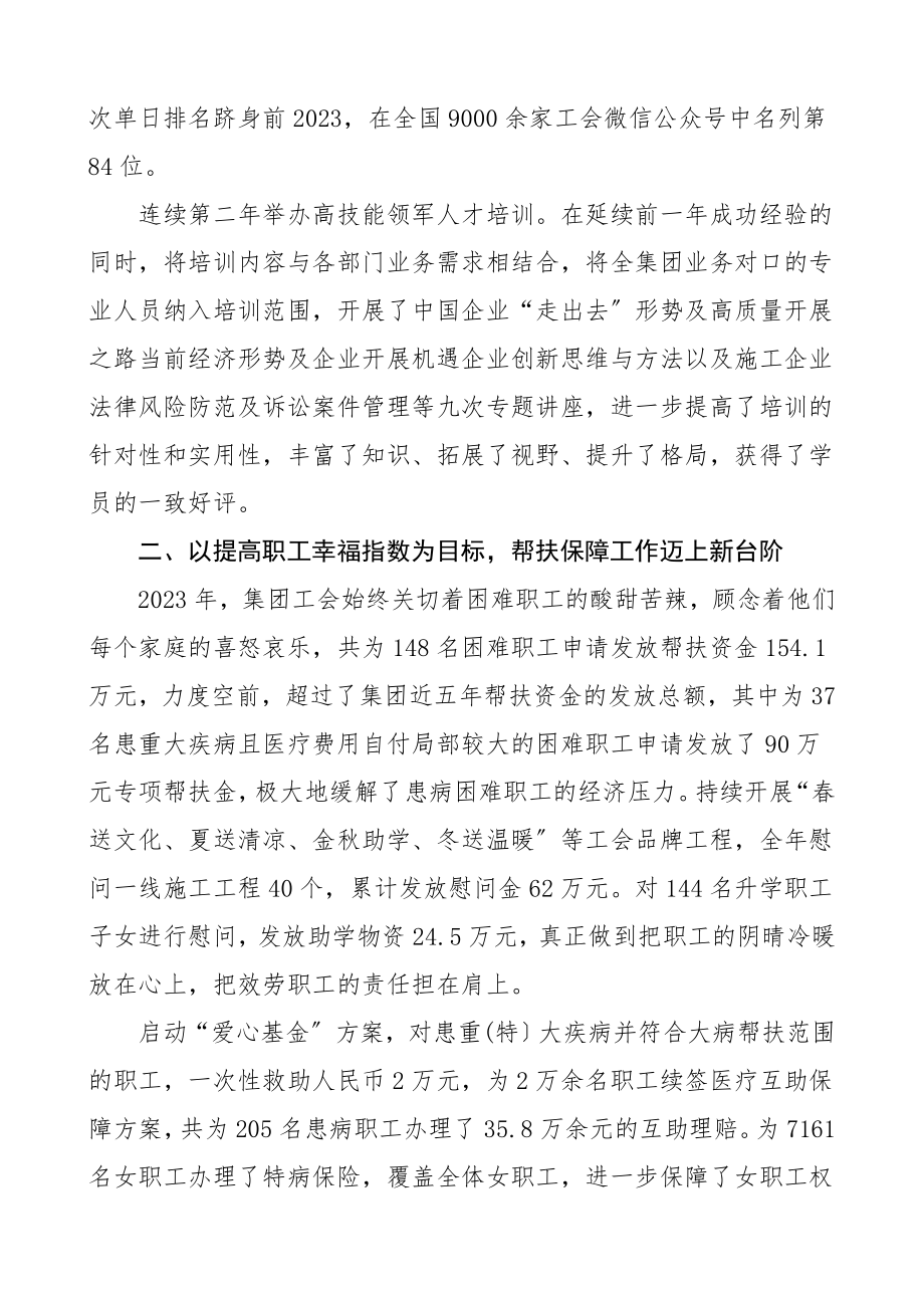 工会工作报告集团公司企业工会主席在工会会员代表大会上的工作报告素材范文.doc_第3页