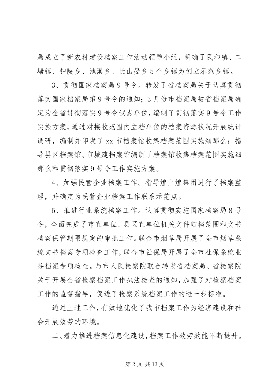 2023年市档案工作总结报告材料.docx_第2页