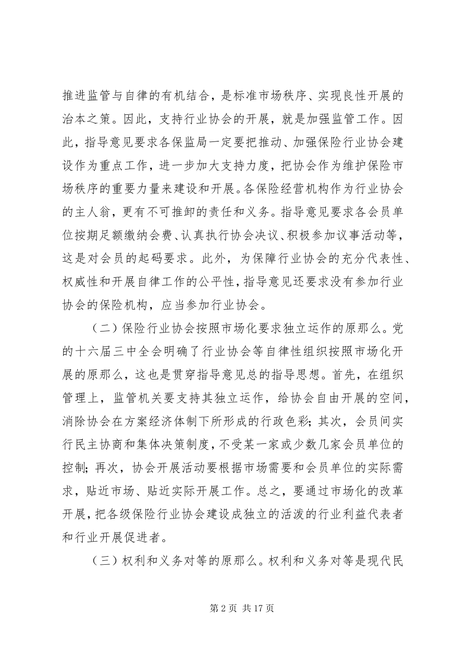 2023年在全国保险行业协会工作座谈会上的致辞.docx_第2页