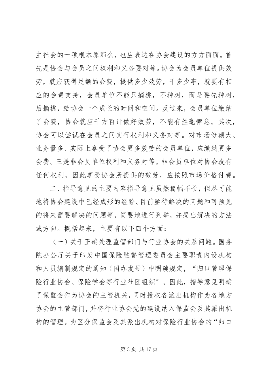 2023年在全国保险行业协会工作座谈会上的致辞.docx_第3页