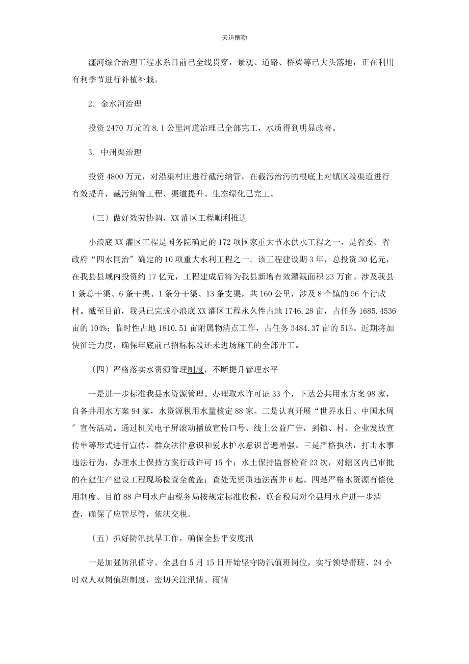 2023年县水利局局长述职报告范文.docx_第2页