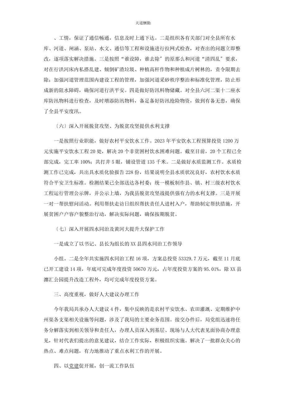 2023年县水利局局长述职报告范文.docx_第3页