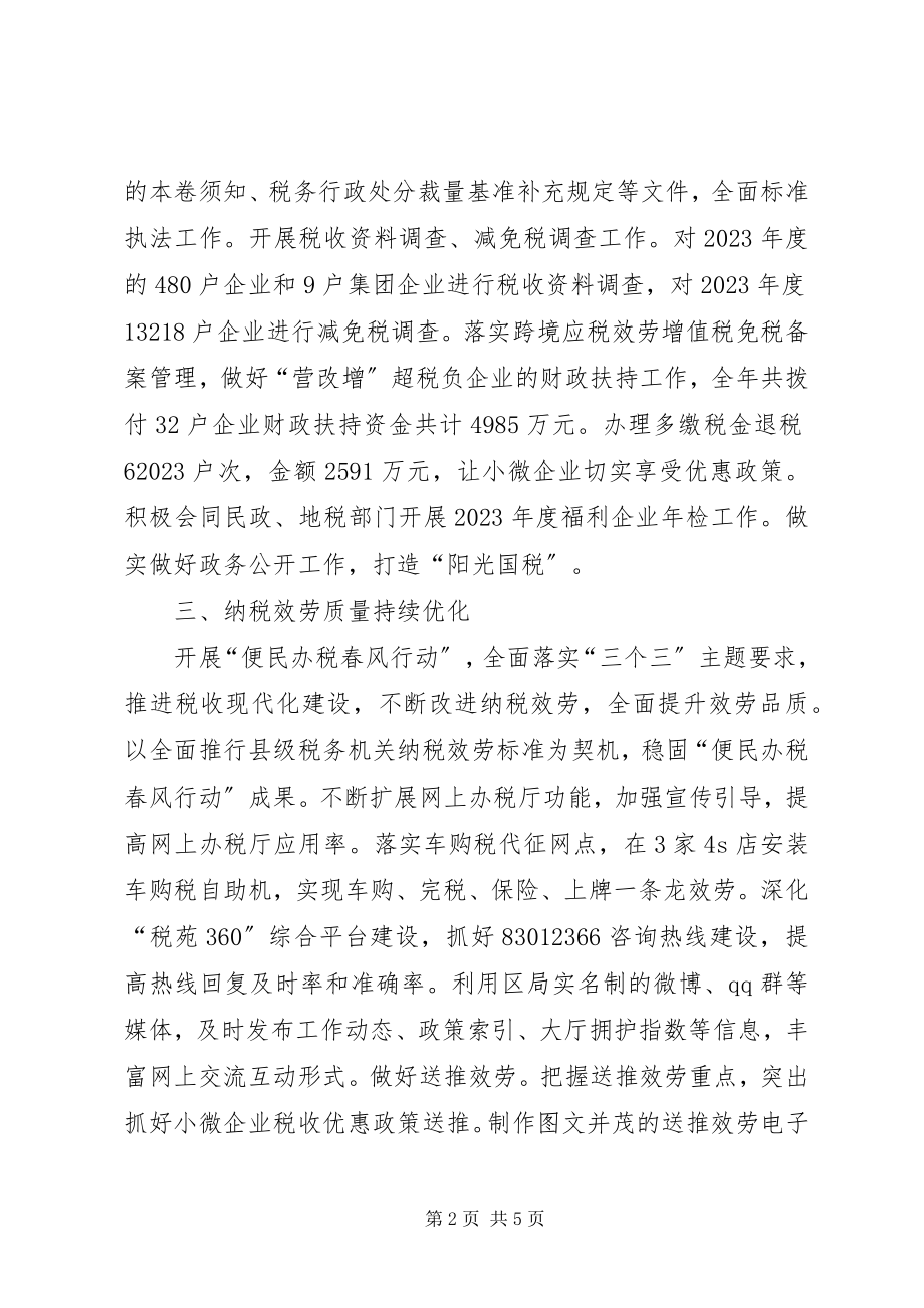 2023年市区国税局年度工作报告.docx_第2页