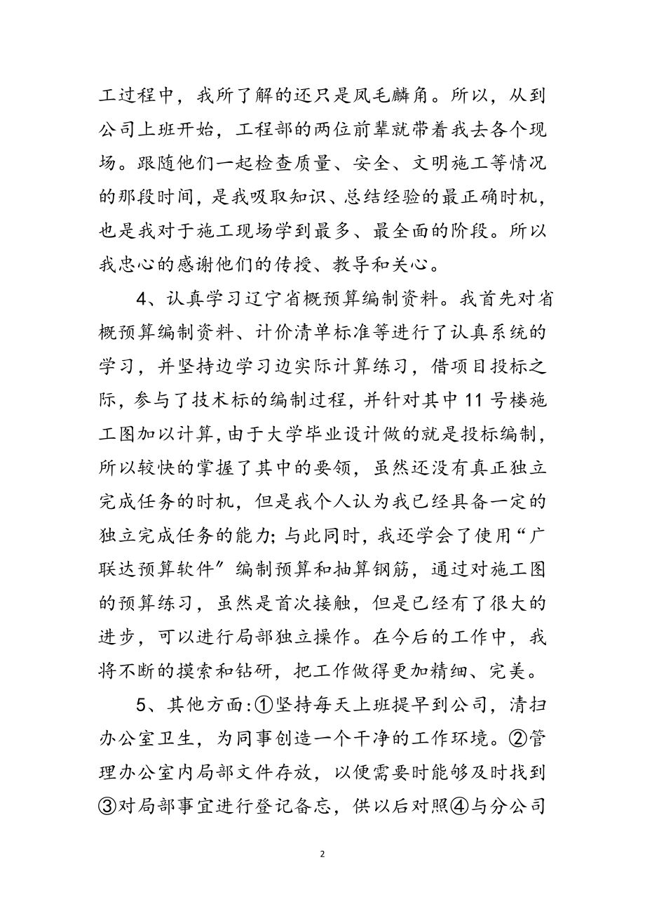 2023年建筑单位工程部个人工作报告范文.doc_第2页