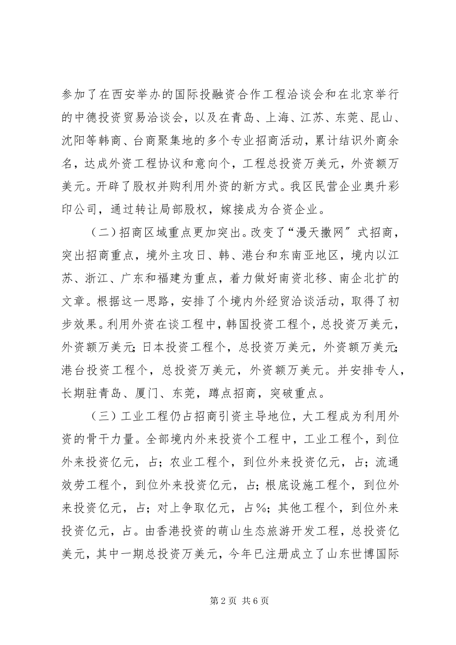 2023年招商引资工作情况分析及对策建议.docx_第2页