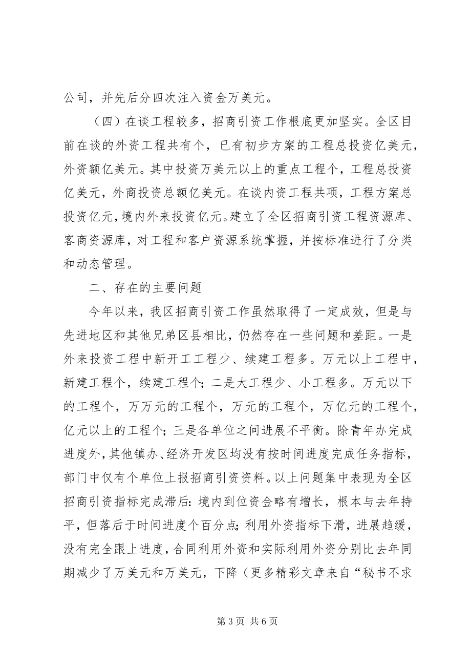 2023年招商引资工作情况分析及对策建议.docx_第3页