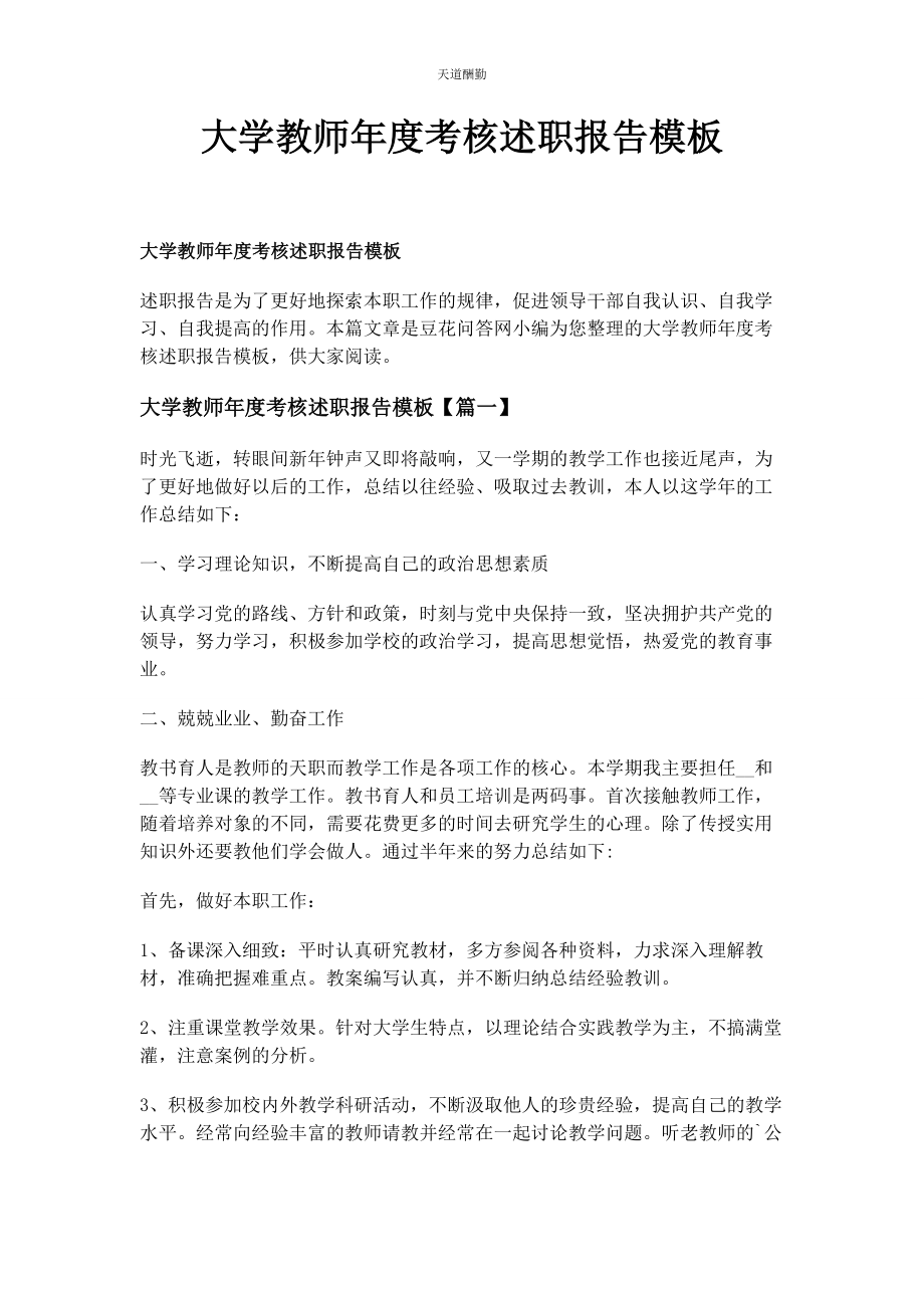 2023年大学教师度考核述职报告模板.docx_第1页