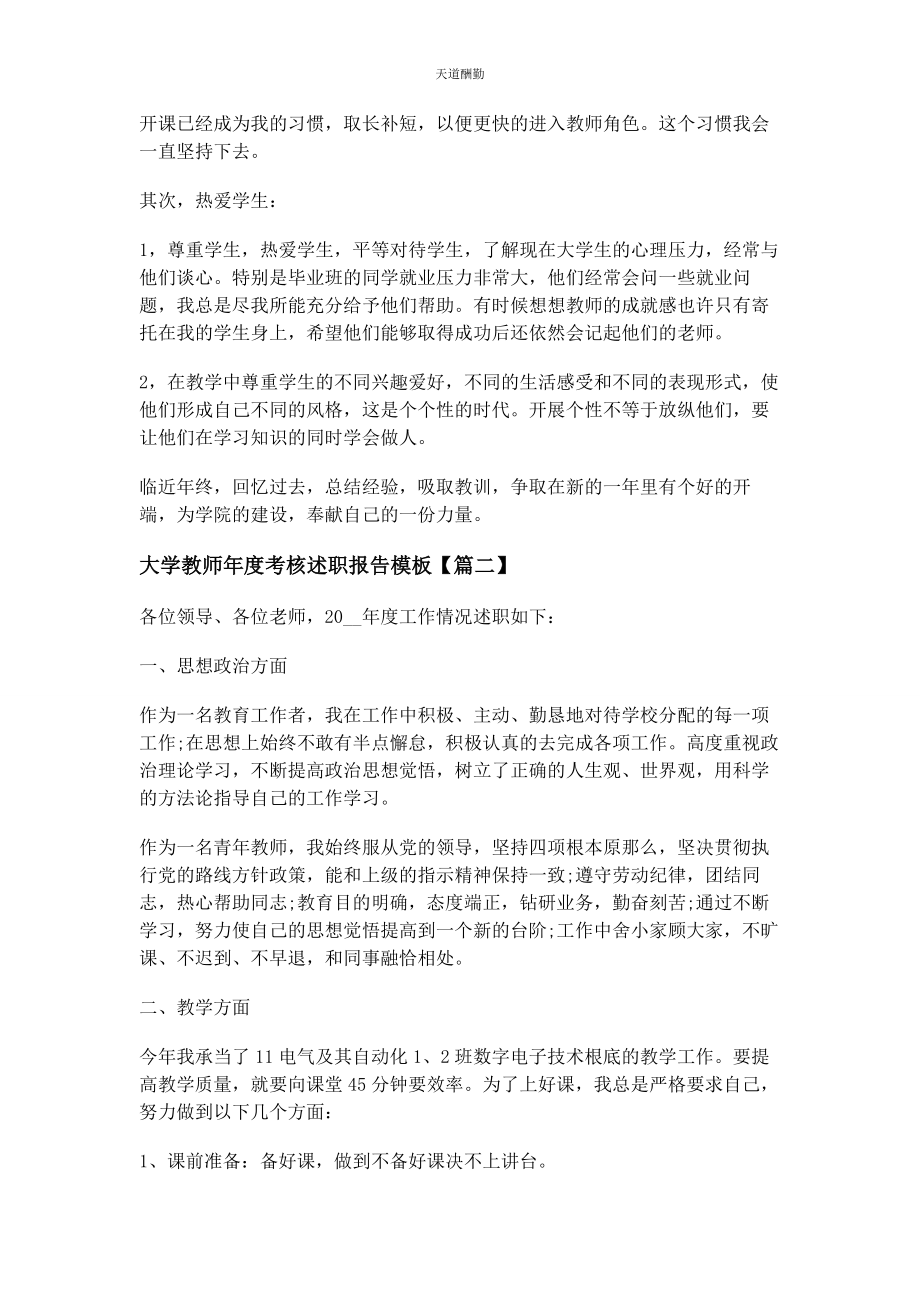 2023年大学教师度考核述职报告模板.docx_第2页