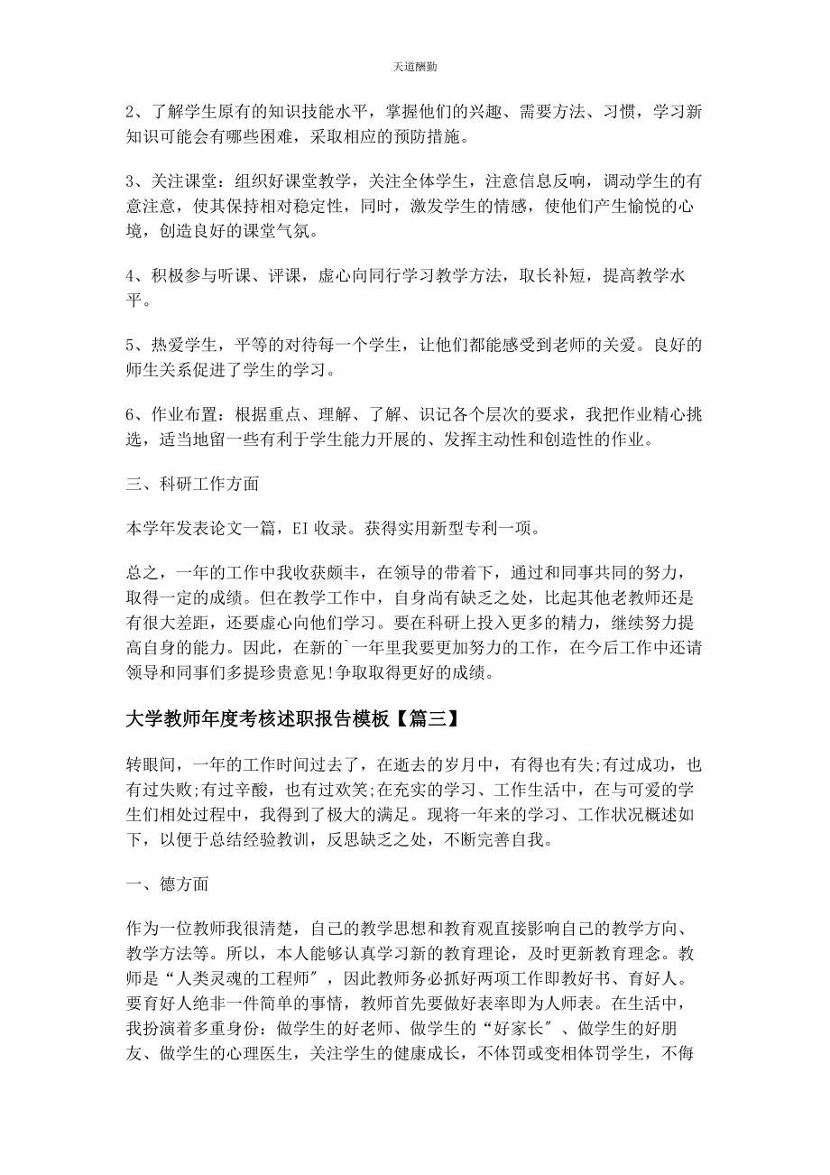 2023年大学教师度考核述职报告模板.docx_第3页